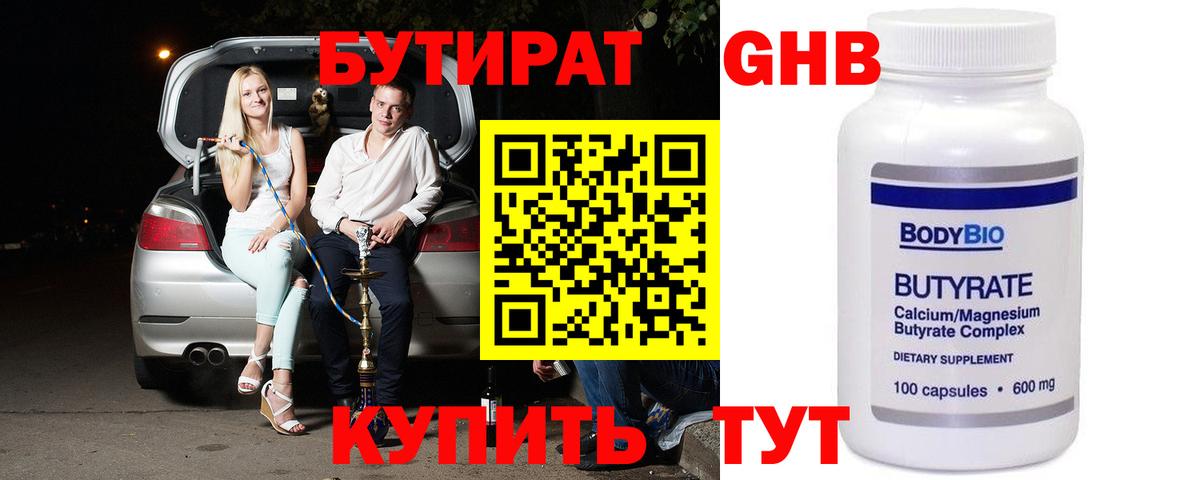 Черемхово  БУТИРАТ  Вход с VPN  Бутират BDO 