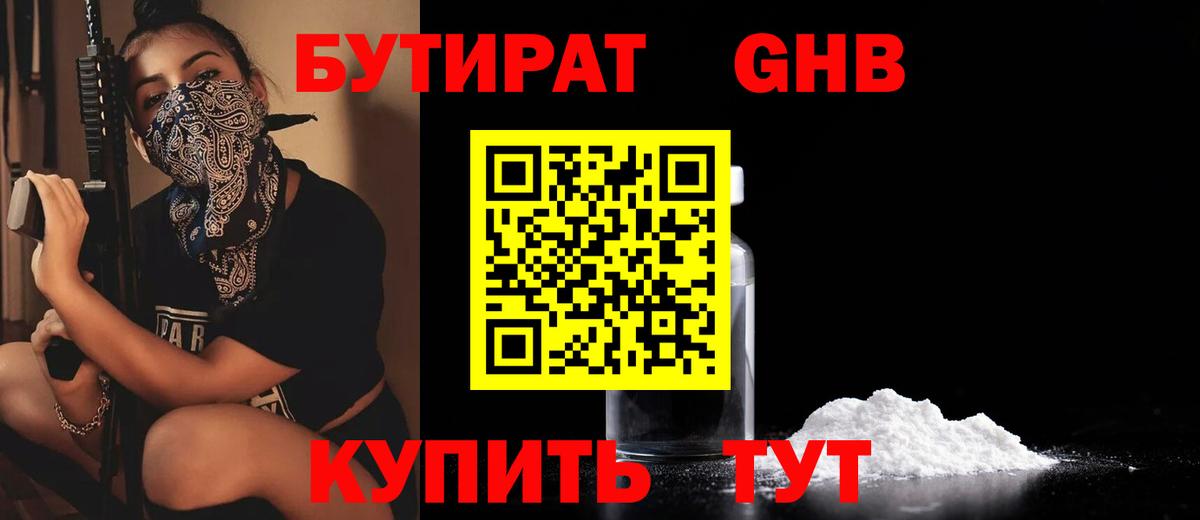 БУТИРАТ буратино Черемхово