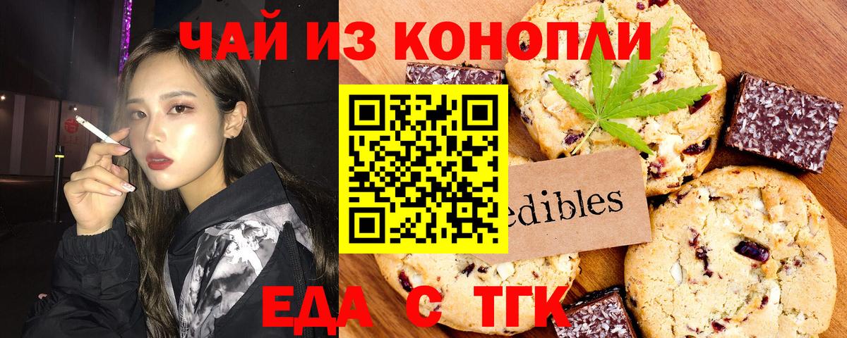 Canna-Cookies конопля Черемхово