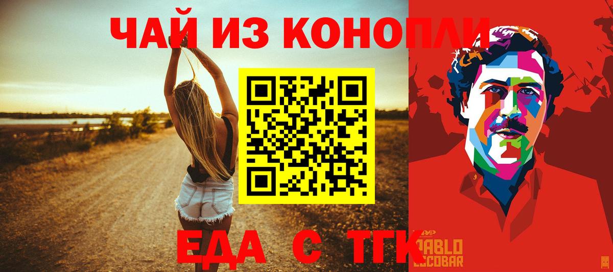 Печенье с ТГК марихуана  Вход с VPN  Черемхово 