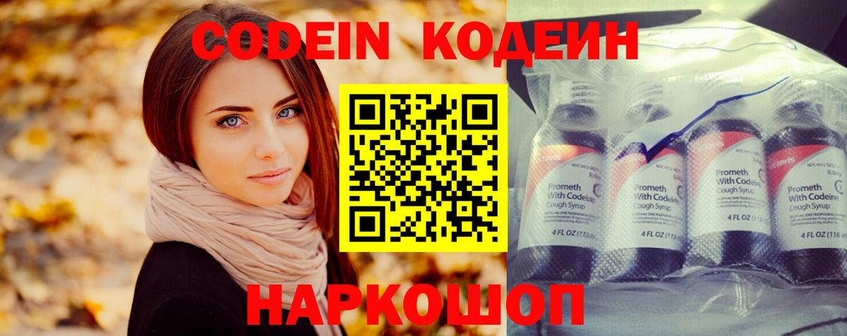 Кодеиновый сироп Lean напиток Lean (лин) Черемхово