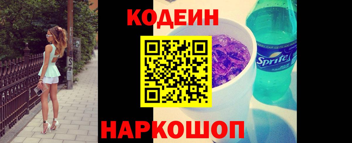 Кодеиновый сироп Lean Purple Drank  Вход с VPN  Черемхово  Codein Purple Drank 