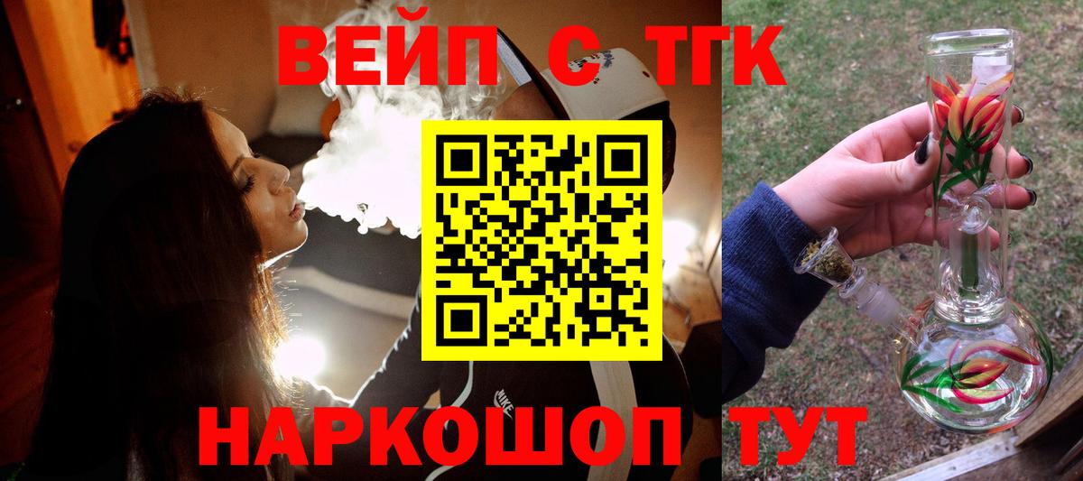 ТГК вейп с тгк  ТГК вейп  Черемхово  Вход с VPN 